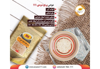 برنج دودی