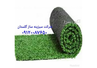 فروش چمن مصنوعی تزئینی در گرگان چمن مصنوعی تزئینی چمن مصنوعی انواع