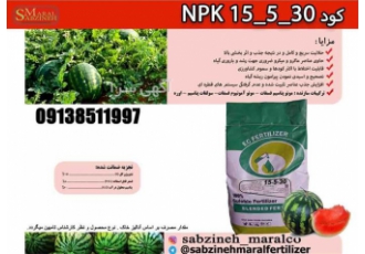 فروش کود پودری 30_5_15 NPK - سبزینه مارال