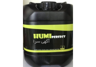 کود هیومیک مایع ( هیومی پرفکت ) در مشهد بازرگانی بهکو هیومی پرفکت HUMI