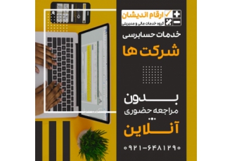 حسابرسی و حسابداری دوره ای کلیه خدمات تخصصی حسابرسی و حسابداری