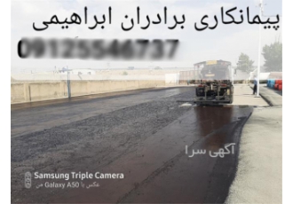 خدمات آسفالت کاری در حسن آباد آسفالت کاری در تهران اجرای تراشه آسفالت