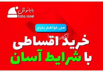 فروش اقساطی اجاق گاز سینجر برای تمام مردم ایران در اصفهان ✅ از بابانوئل