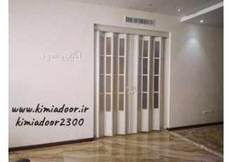 درب آکاردئونی pvc - فروش درب آکاردئونی