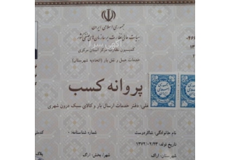 شرکت باربری ملت شهروشهرستان ایسوزو نیسان وانت ✔ بسمی تعالی ✔ آغاز یک
