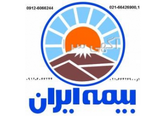 صدور بیمه ایران با تخفیفات ویژه شبانه روزی