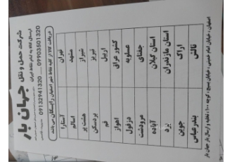 باربری جهان بار باربری جهان بار ارسال کالا به تمام نقاط ایران تضمین