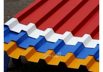 ورق شیروانی سینوسی سفید Ral ۹۰۱۶ در تبریز ورق شیروانی سینوسی سفید Ral