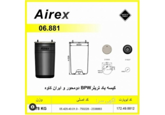 کیسه باد تریلر BPW دو محورو ایران کاوه انواع کیسه باد