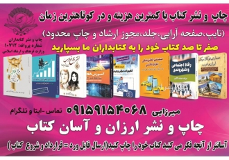 چاپ و انتشارات کتاب در مشهد و تمام کشور