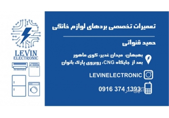 تعمیرات تخصصی برد لوازم خانگی تعمیرات مایکروویو تعمیرات تخصصی برد