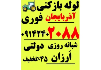 لوله بازکنی تبریز سراسرتبریز شبانه روزی فوری و ارزان لوله بازکنی تبریز