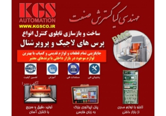 ساخت و بازسازی تابلو کنترل انواع پرسهای لاجیک و پروپرش بازسازی تابلوپرس