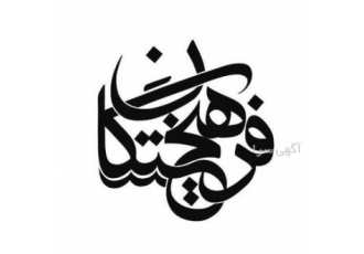 نرم افزار حسابداری فرهیختگان نرم افزار حسابداری فرهیختگان متناسب