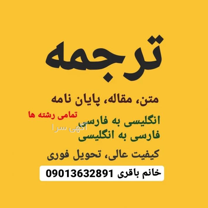 آگهی های ترجمه - اصفهان