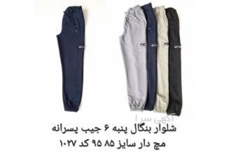 تولید عمده شلوار اسلش مردانه