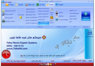 نرم افزار حسابداری طاها نوین