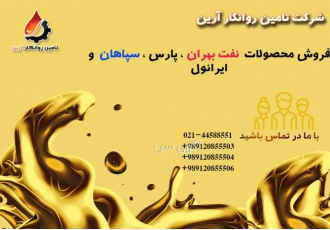 خرید ضد یخ بهران بهمن ایرانول سپاهان و بهران بهمن ضدیخ بر پایه