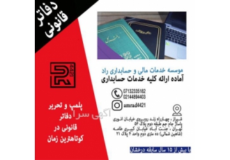 اظهارنامه پلمپ دفاتر در تهران اگر تا کنون اظهارنامه پلمپ دفاتر انجام
