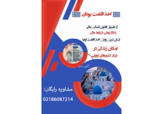 مشاوره ویزا و اقامت اروپا quot در پیدا کردن کشور دوم برای مهاجرت به شما