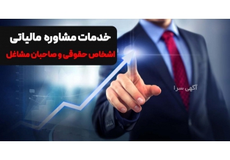صفر تا صد خدمات مالی و مالیاتی توضیحات دعاوی مالیاتی و اسناد تجاری