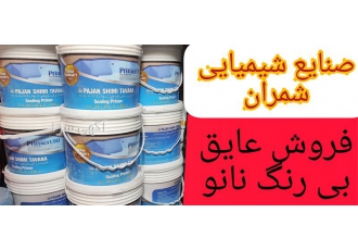 عایق رطوبتی بی رنگ ، فروش و اجرای عایق شفاف
