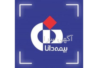 صدور و مشاوره انواع بیمه محمدشهر و مشکین دشت بیمه دانا نمایندگی 10909