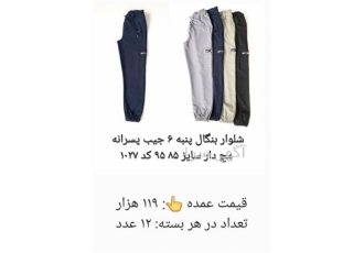 پوشاک و شلوار اسلش مردانه سه جیب در تهران تولید عمده شلوار اسلش مردانه