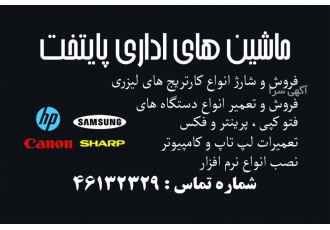 شارژ کارتریج در کل تهران
