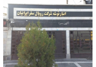 ارسال بار به اقصی نقاط کشور ارسال بار به اقصی نقاط کشور با اتوبوس توسط