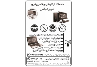خدمات کامپیوتری امیرعباس