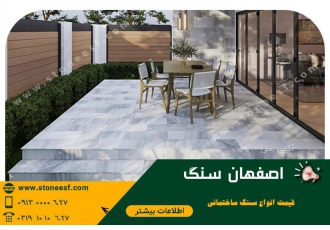 خرید سنگ نما بابهترین قیمت قیمت سنگ نما را می توانید از اصفهان سنگ مرجع