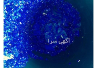 فروش سولفات مس پنج آبه یا کات کبود در اصفهان فروش سولفات مس پنج آبه کات