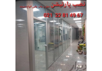 حمل بار شیشه سکوریت نصب نصاب پارتیشن وانت بار