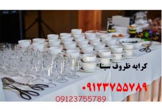 ظروف کرایه سینا