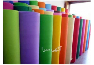 فروش اسپان باند پارچه های سوزنی پارچه گرمی در تهران فروش انواع پارچه
