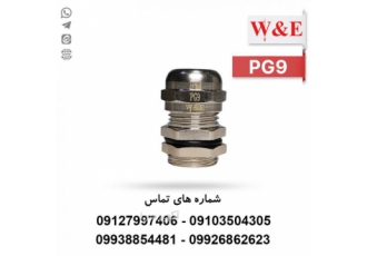 گلند کابل فلزی PG۹ برند W&E گلند کابل فلزی PG9 برند W amp E جنس