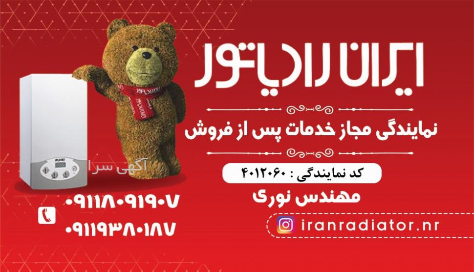 آگهی های نصب و تعمیر - گیلان