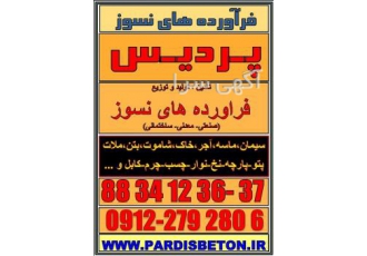 جرم ریختنی نسوز جرم دیرگداز فرآورده های نسوز پردیس تولید تامین و توزیع