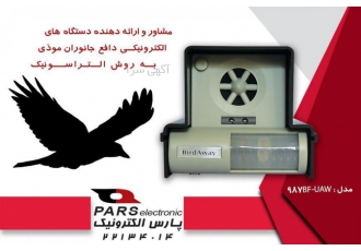 فراری دهنده کبوتر گنجشک و کلاغ دستگاه فراری دهنده کبوتر دور کننده کبوتر