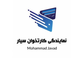 فروش کارتخوان سیار شهر رودان فروش انواع کارتخوان سیار در شهرستان رودان
