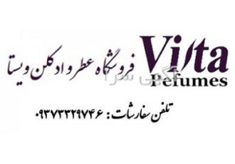 فروشگاه عطر و ادکلن ویستا فروشگاه اینترنتی عطر و ادکلن ویستا دارای نماد