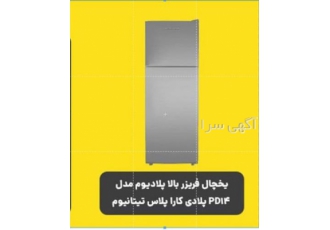 فروش یخچال فریزر با بهترین کیفیت