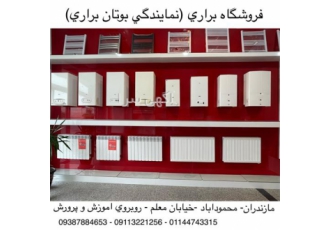 نمایندگی پکیج بوتان