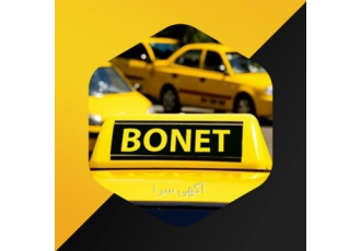 نمایندگی تاکسی اینترنتی (بنت)