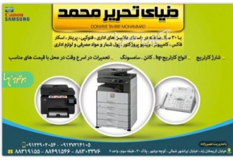 ماشینهای اداری محمد
