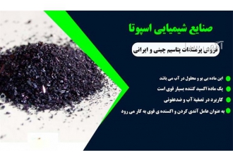 تولید و فروش سولفات نیکل و مس24درصد