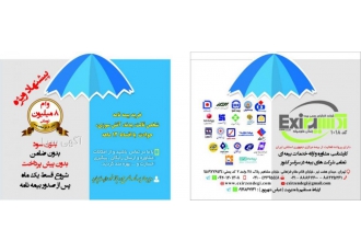 مانی بیمه مانـــــــــی بیــــــــــمه متـــفاوت بیـــــــــمه شویـــد