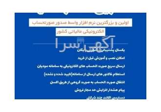 نرم افزار واسط سامانه تدوین (رایگان) در تهران نرم افزار واسط مودیان