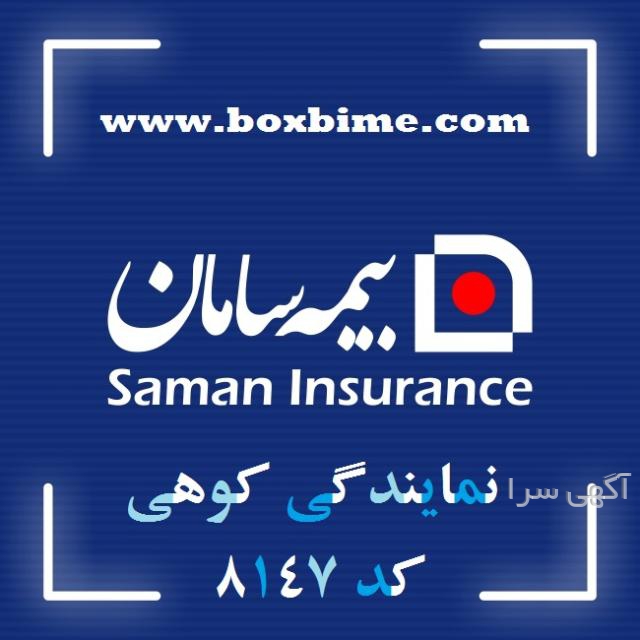 بیمه عمر گروهی سامان